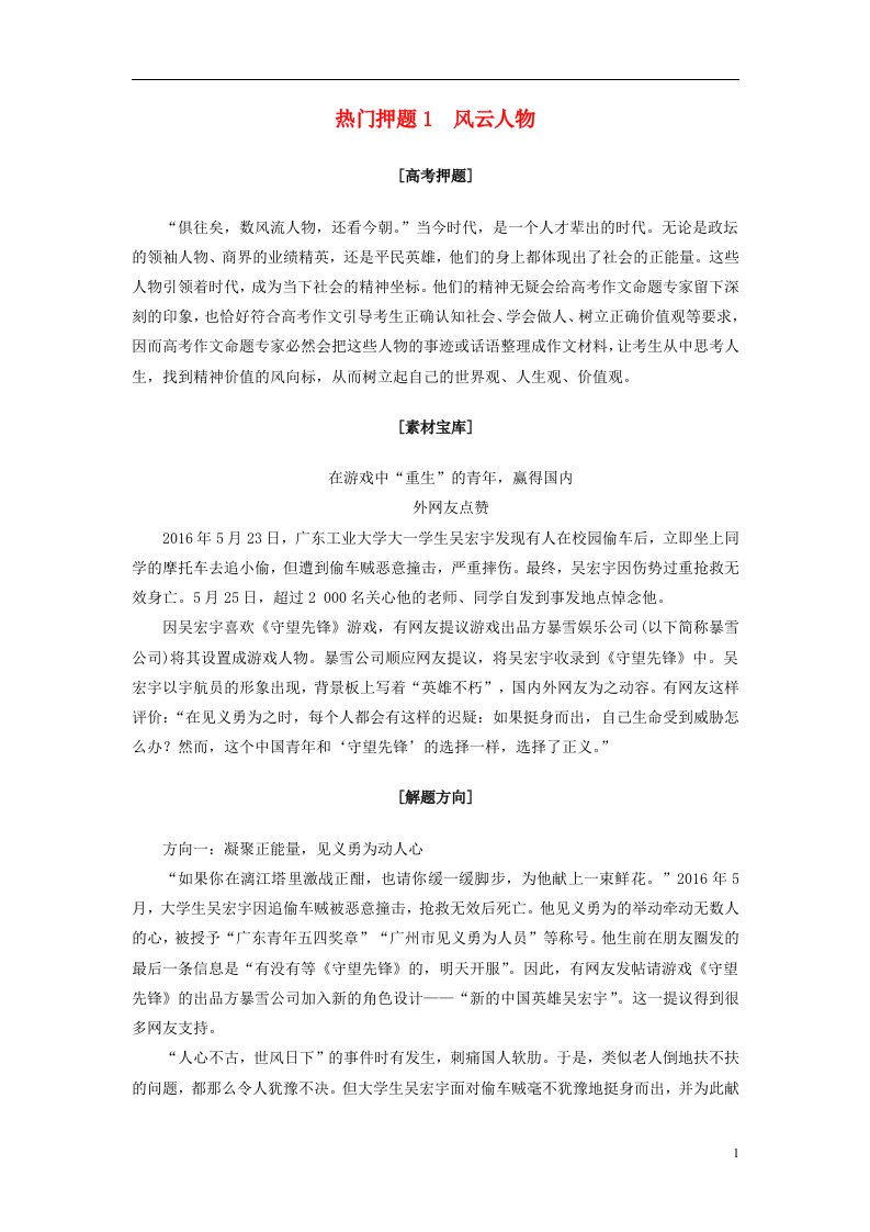 高考语文二轮专题复习与策略