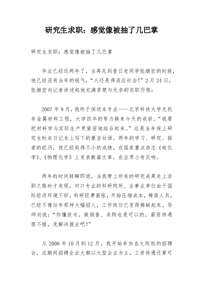 研究生求职：感觉像被抽了几巴掌