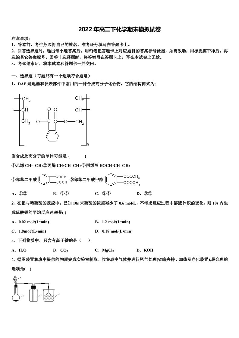 2022届内蒙古赤峰市高二化学第二学期期末质量检测模拟试题含解析