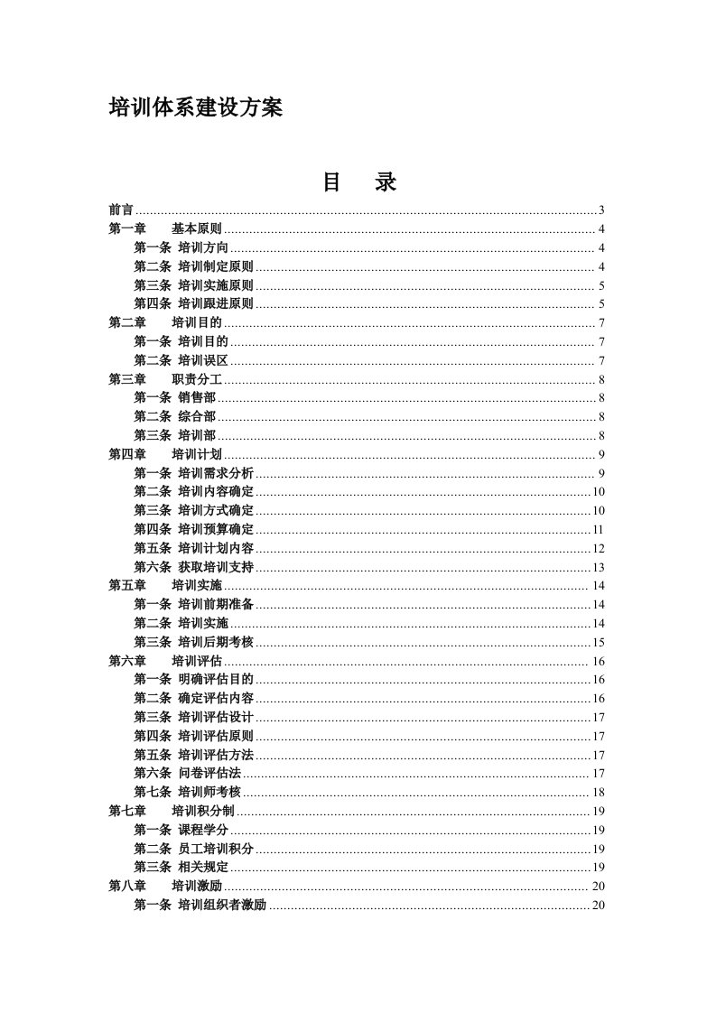 培训体系建设方案