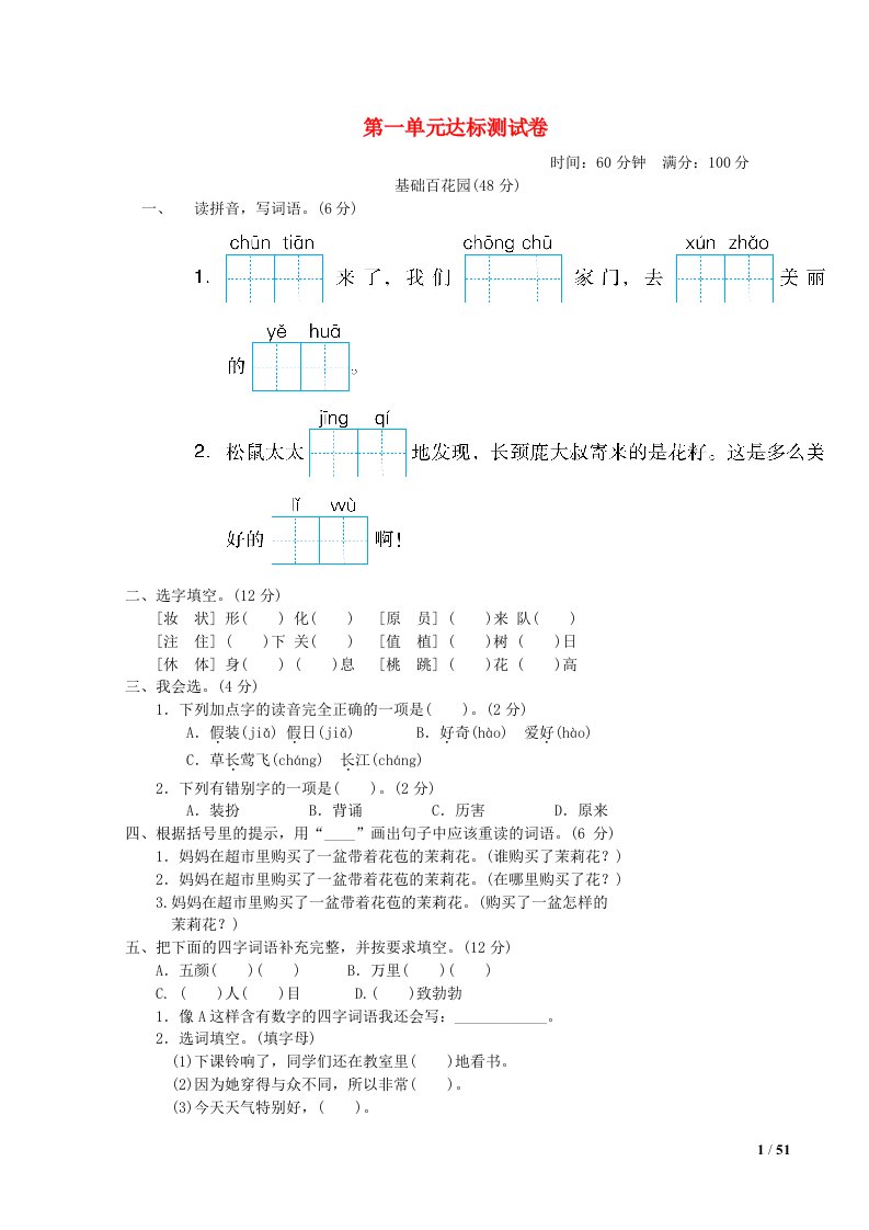 2022二年级语文下册第1单元达标测试新人教版