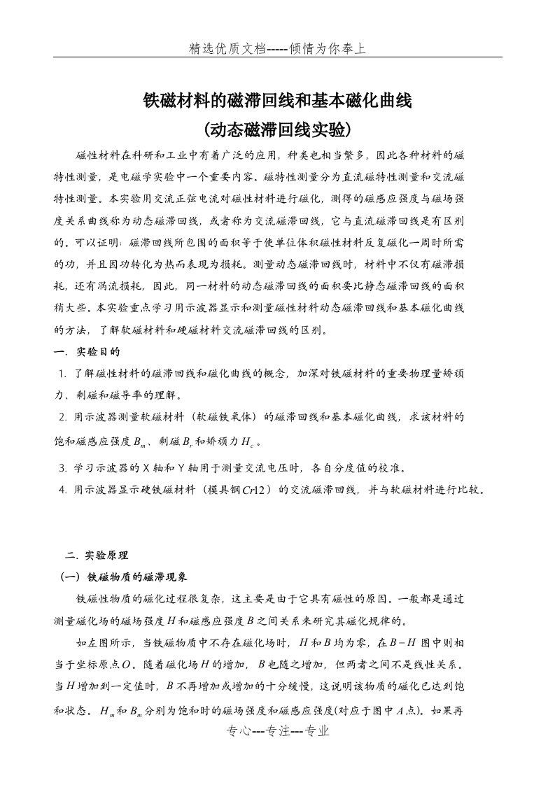 用示波器测动态磁滞回线、磁场测量实验报告(共10页)