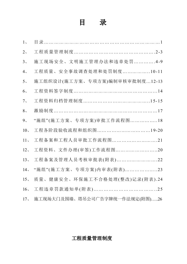 公司规章制度工程质量管理制度