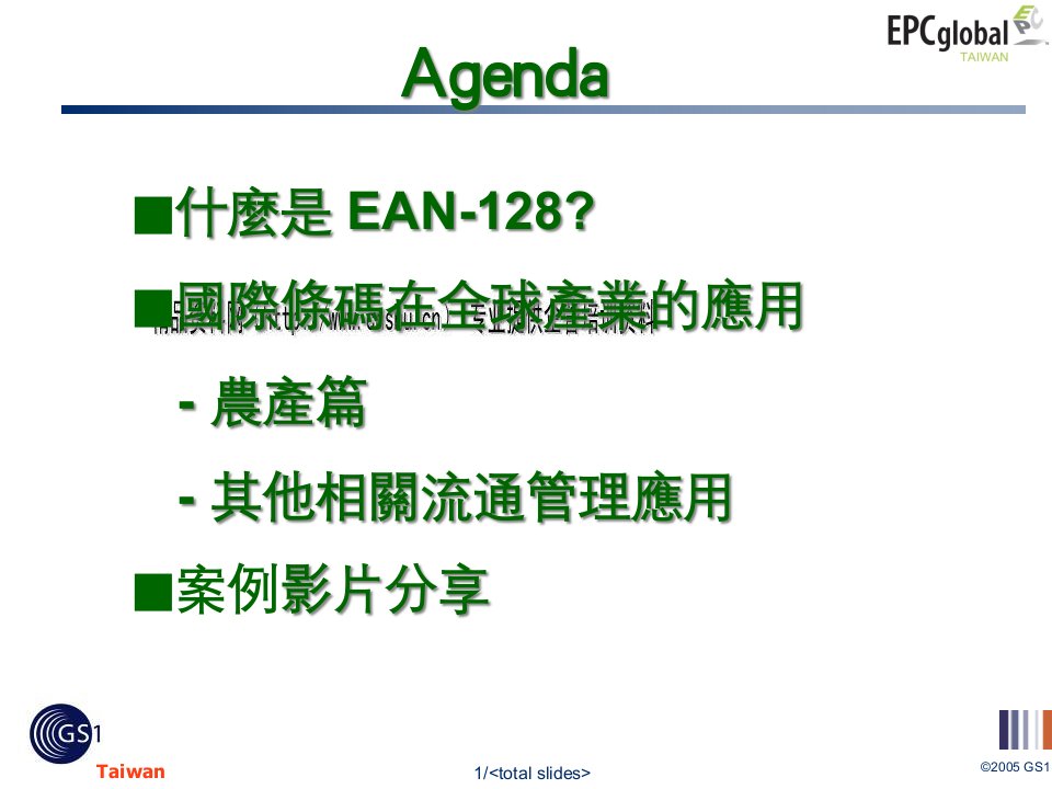 精选怎样结合EAN128条形码体系进行食品追溯作业