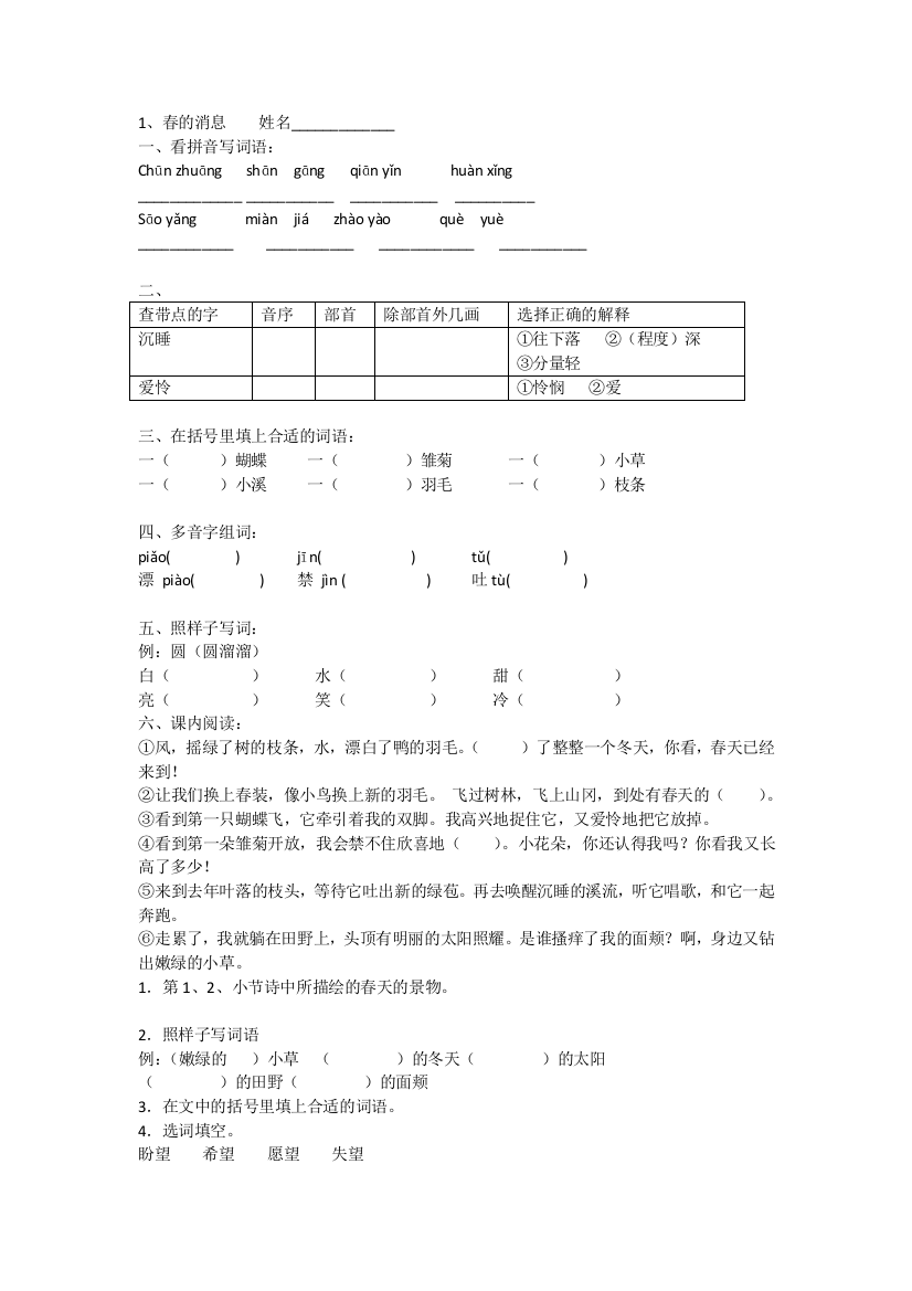 三年级上看拼音写词语1-4单元