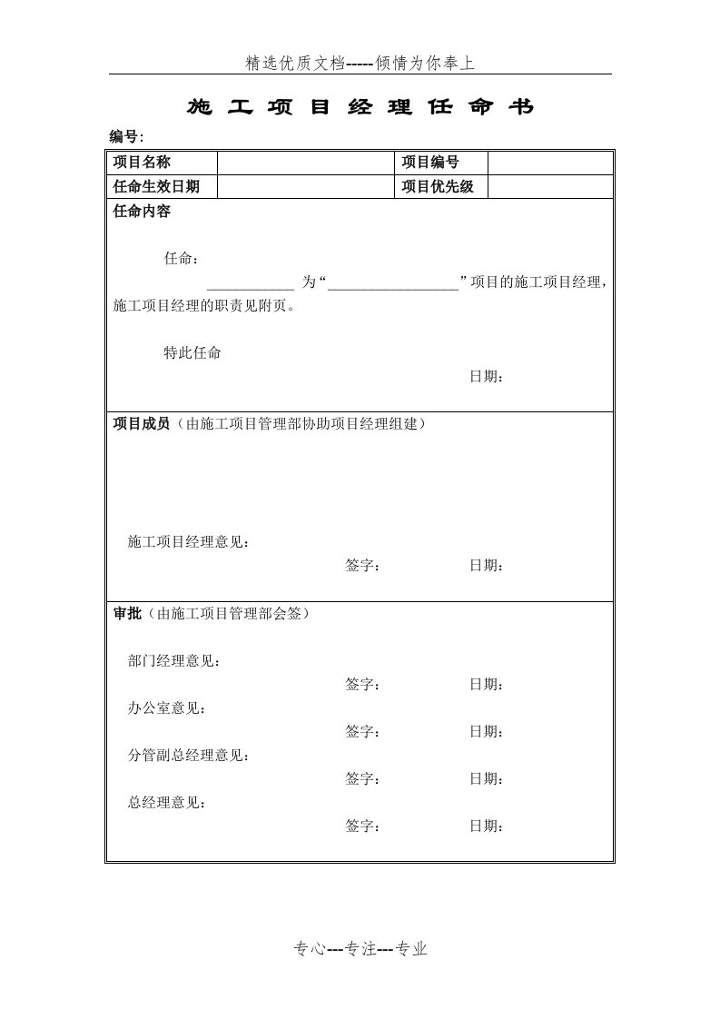 项目经理任命书模板(共3页)