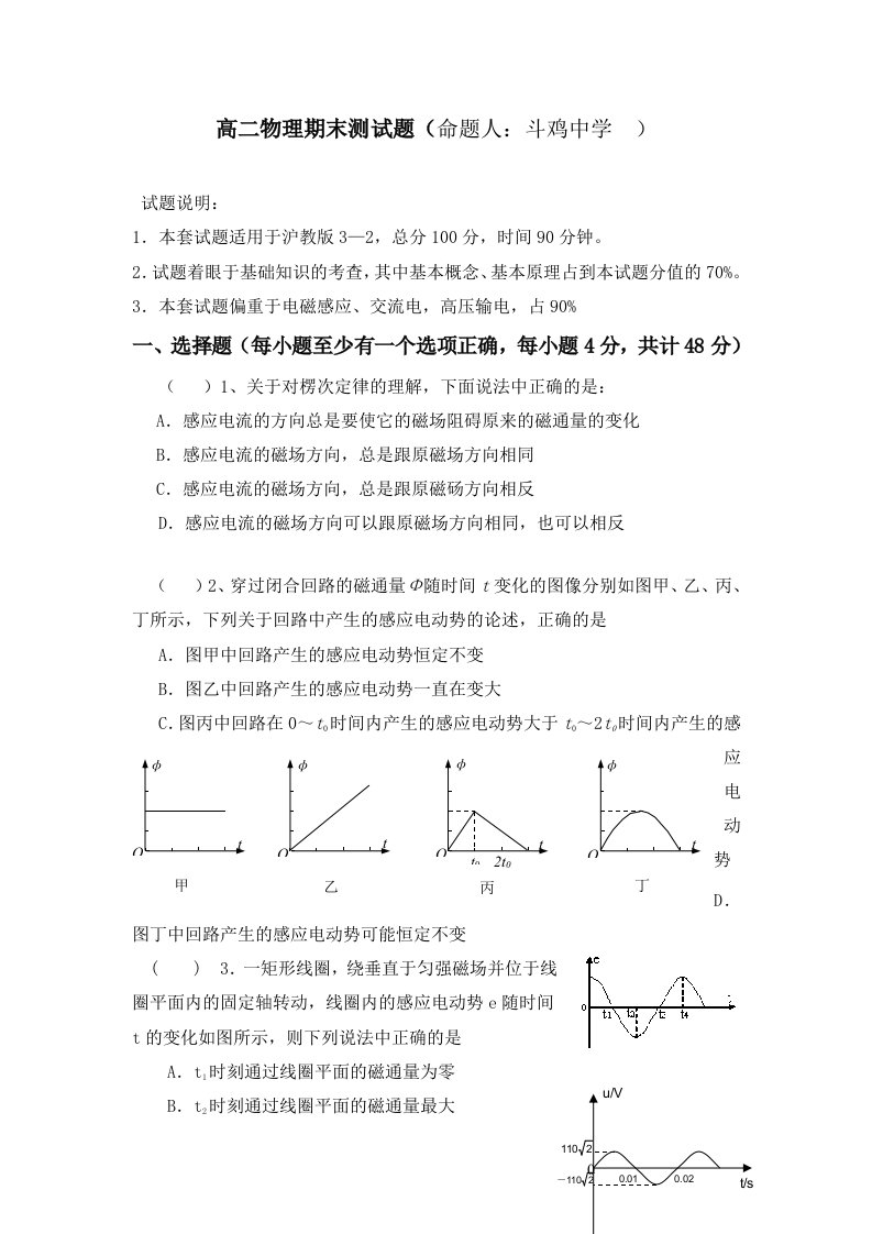 沪教版高二物理选修3-2期末试题及答案