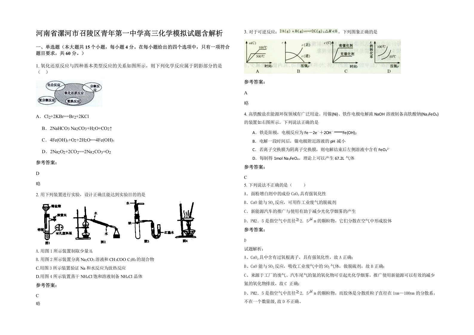 河南省漯河市召陵区青年第一中学高三化学模拟试题含解析