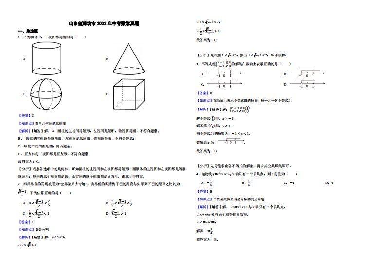 山东省潍坊市2022年中考数学真题（附真题解析）