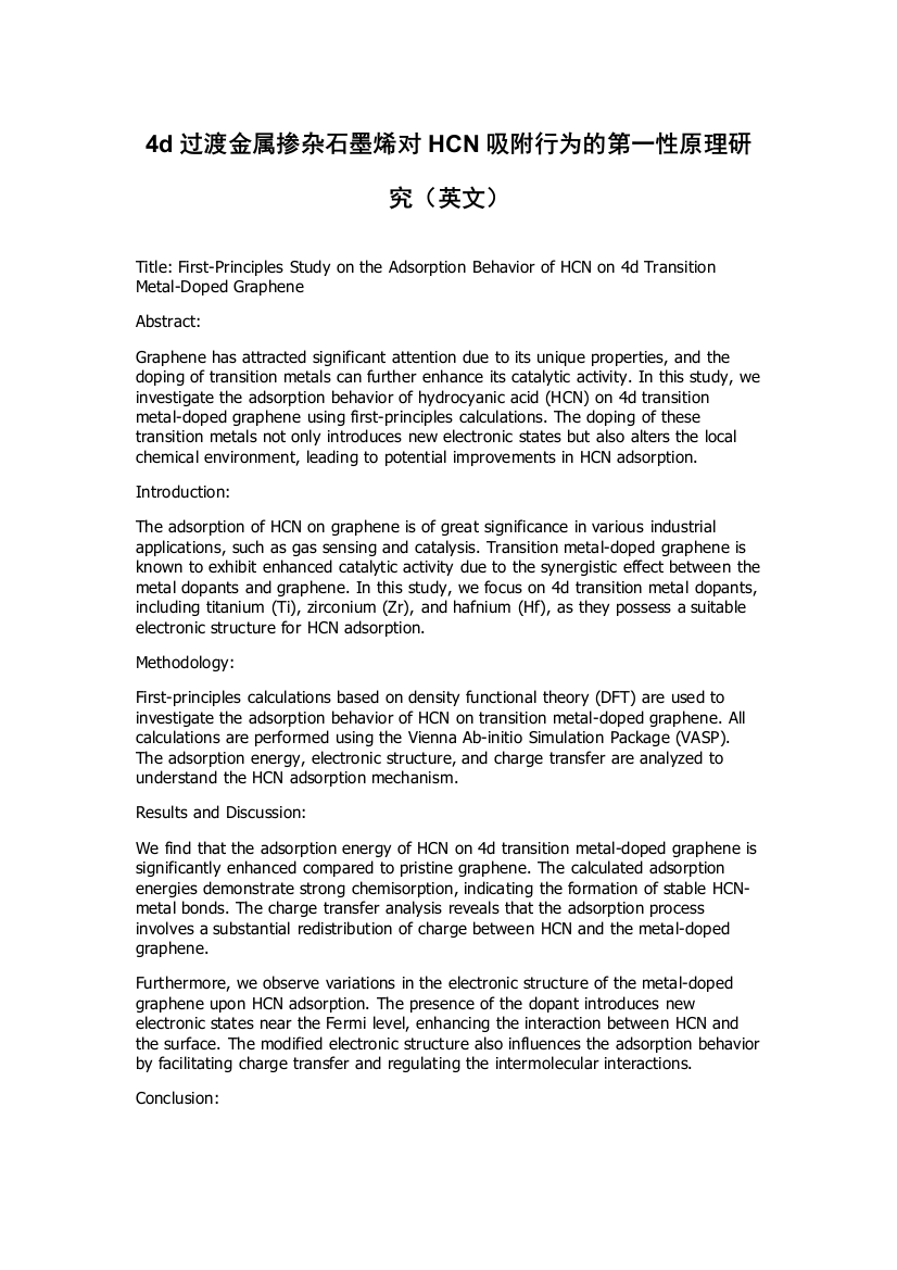 4d过渡金属掺杂石墨烯对HCN吸附行为的第一性原理研究（英文）