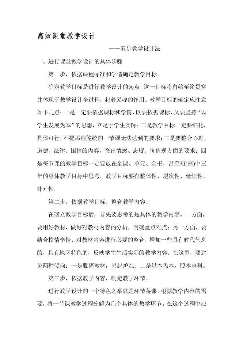 高效课堂教学设计