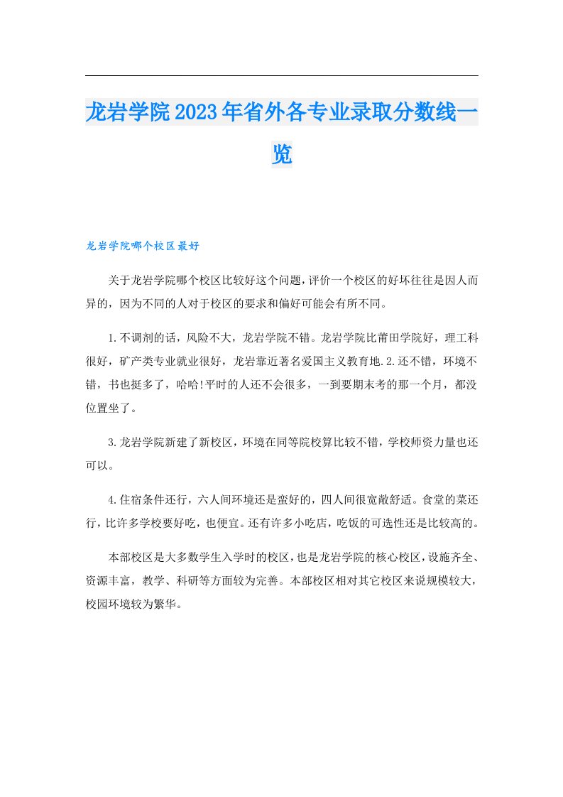 龙岩学院省外各专业录取分数线一览