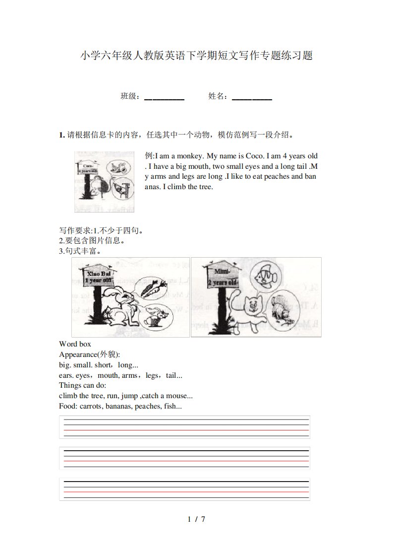 小学六年级人教版英语下学期短文写作专题练习题