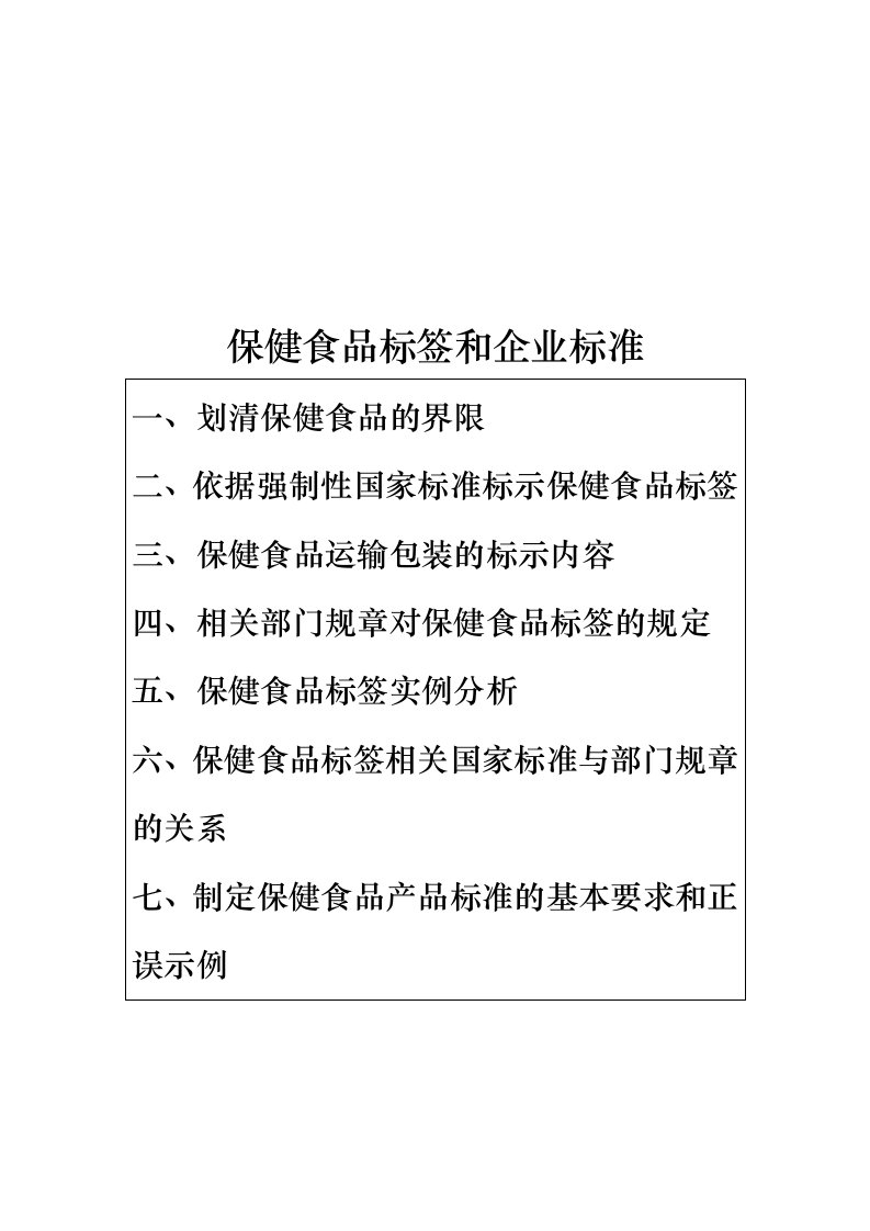 保健食品-保健食品标签和企业标准leo882