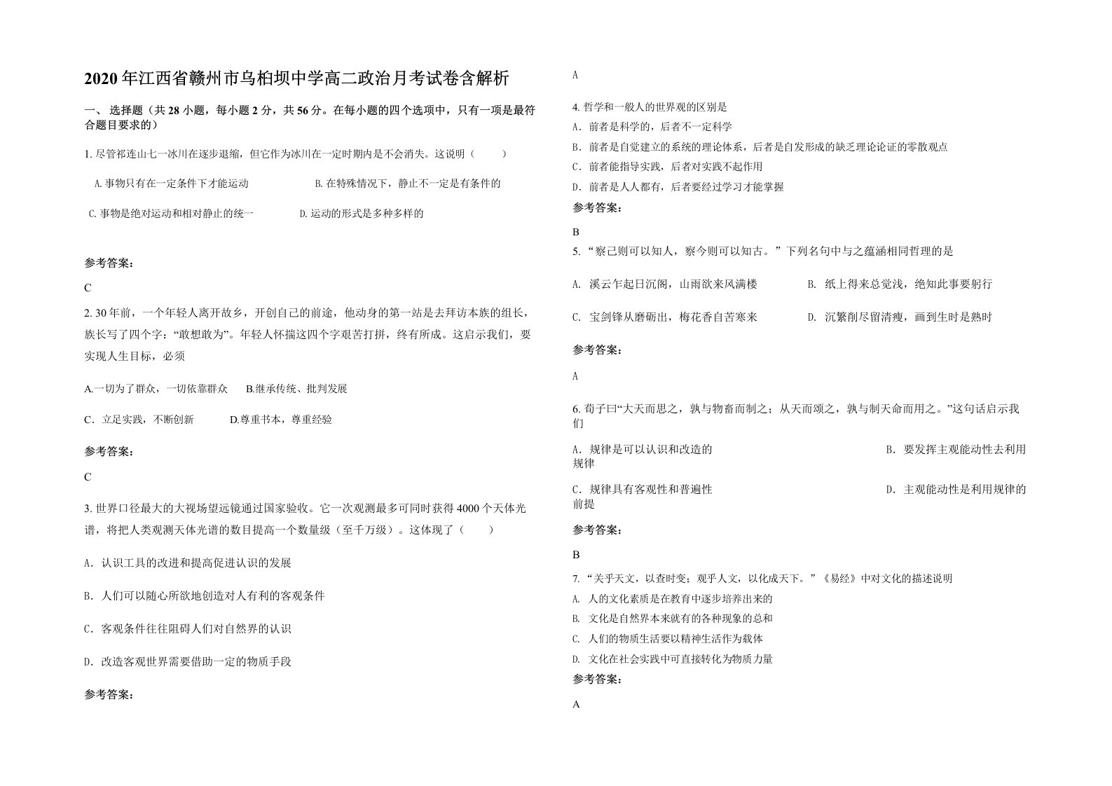 2020年江西省赣州市乌桕坝中学高二政治月考试卷含解析