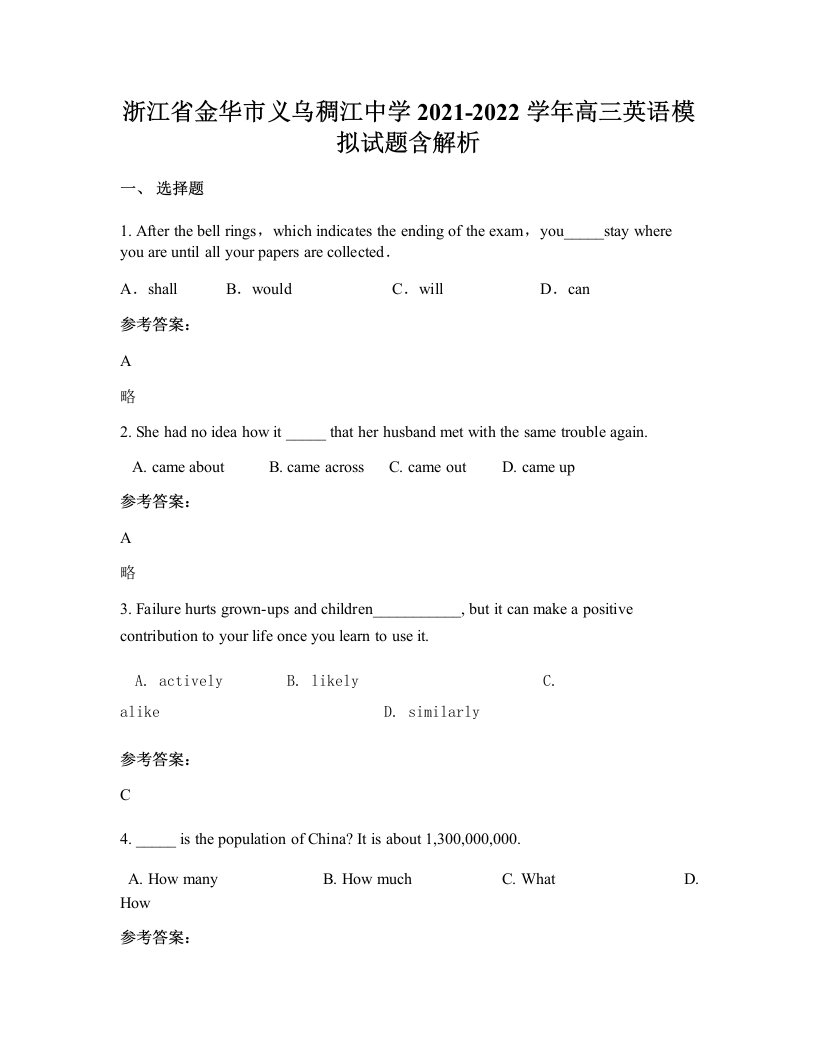 浙江省金华市义乌稠江中学2021-2022学年高三英语模拟试题含解析