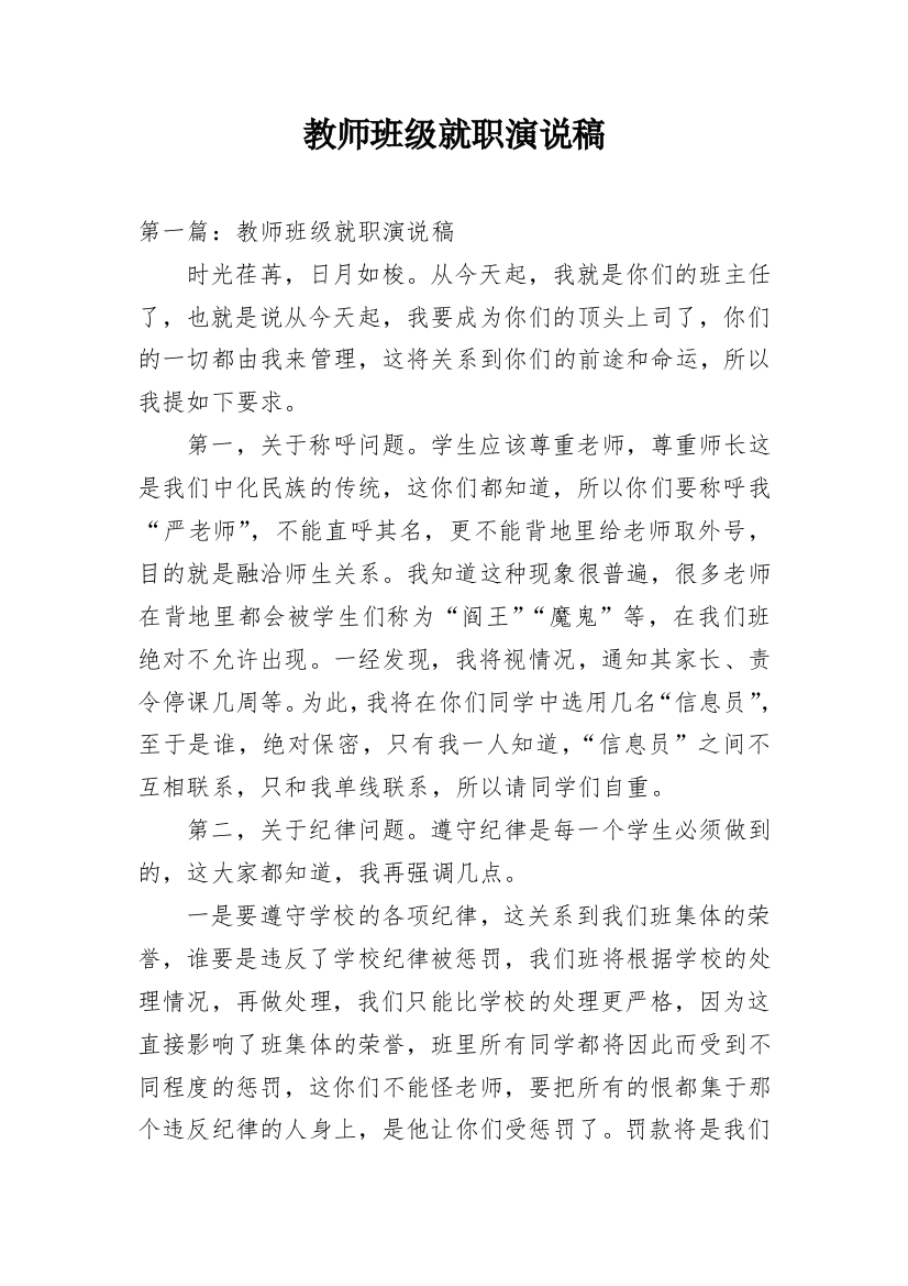 教师班级就职演说稿_1