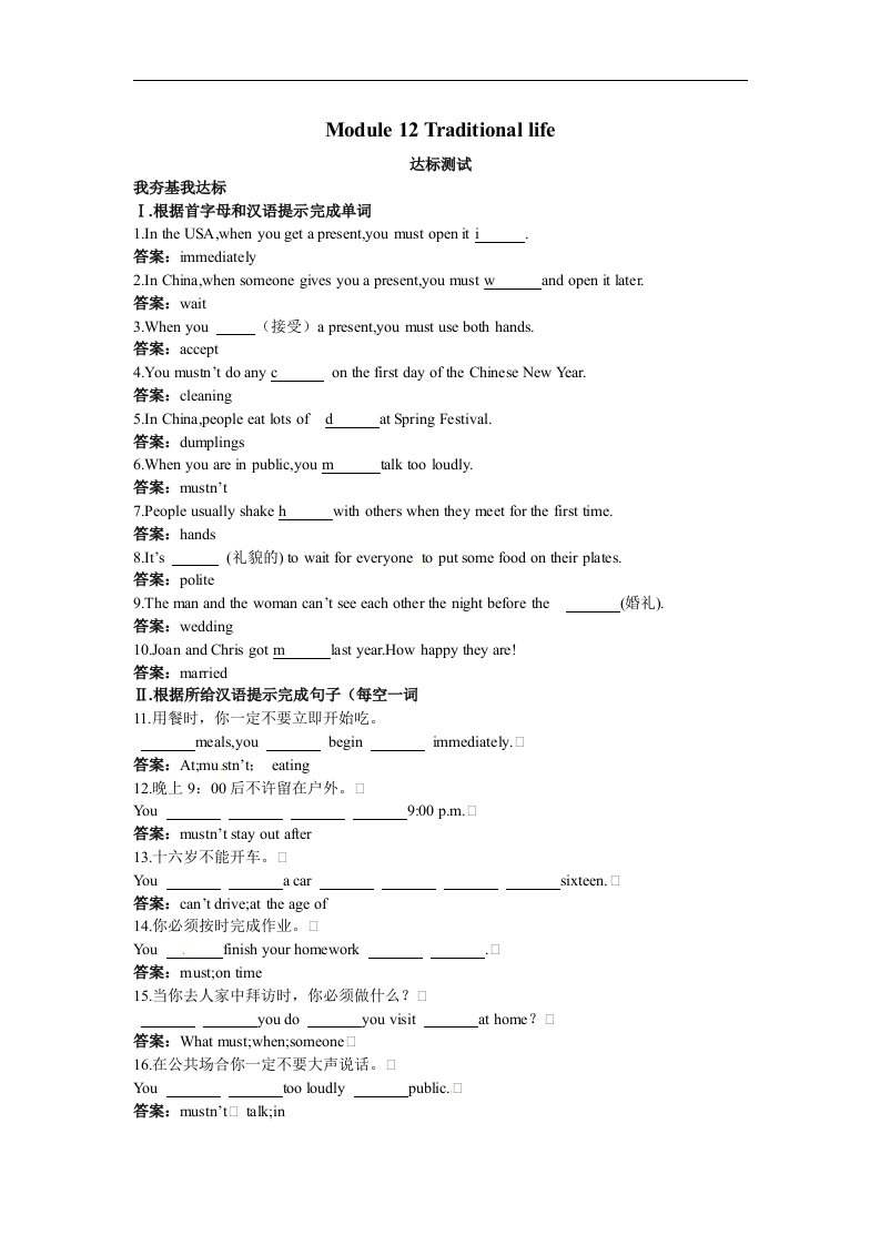 外研版八上《Module