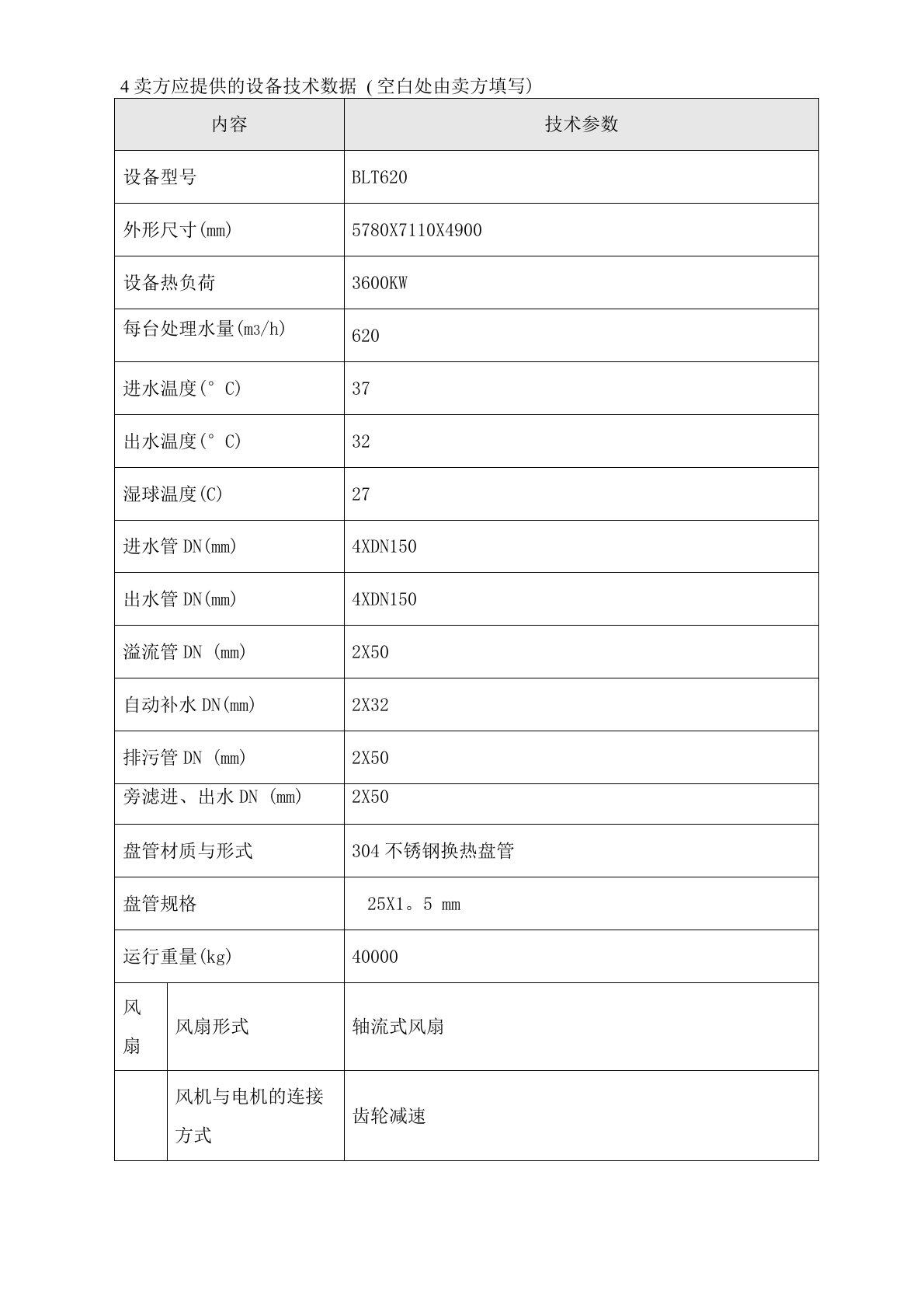 闭式冷却塔设计参数总表