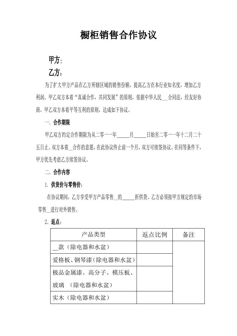 橱柜销售合作协议