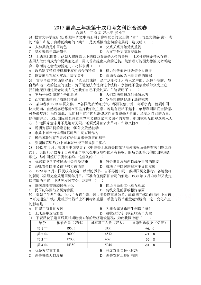 【全国重点校】江西省上高县第二中学2017届高三下学期第十次月考历史试卷