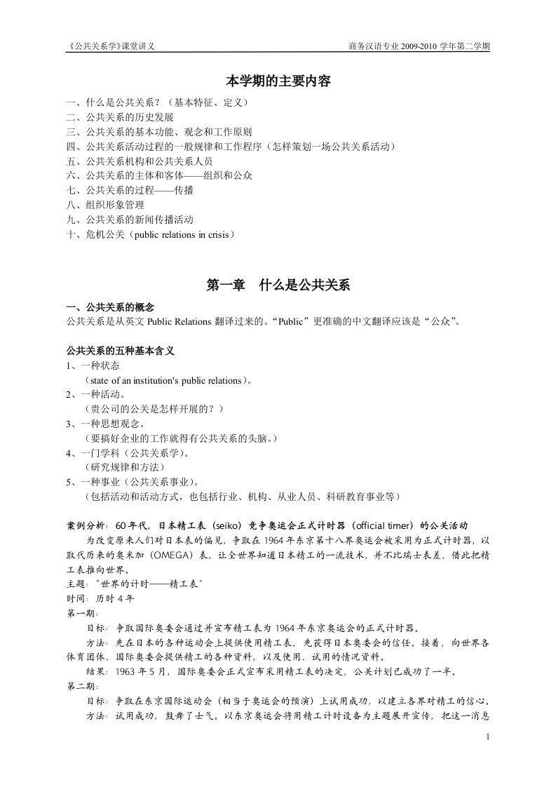 《公共关系学》课程讲义