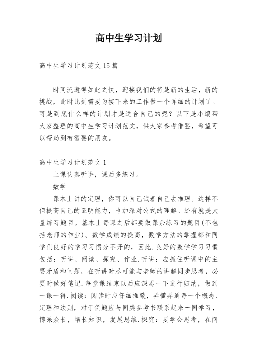 高中生学习计划_43