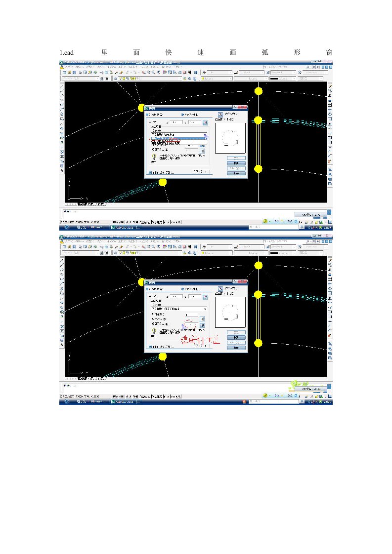 CAD中快速画弧形窗户