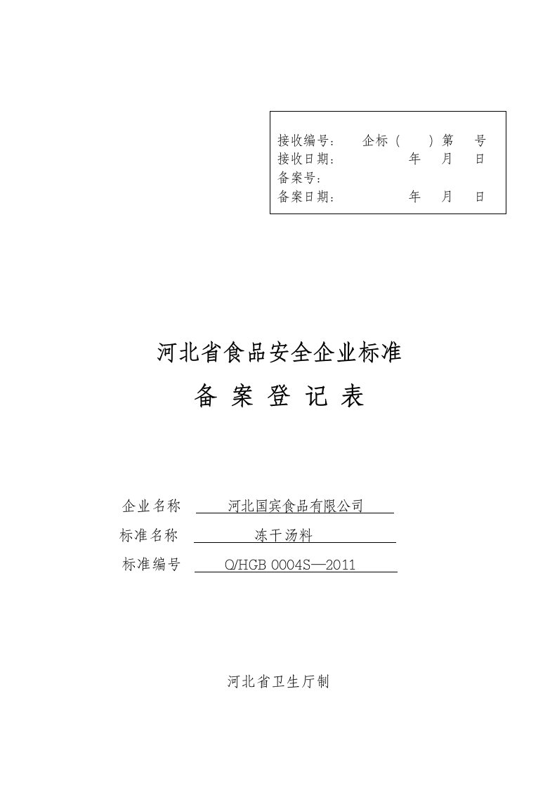 果味饮料申请表比对表