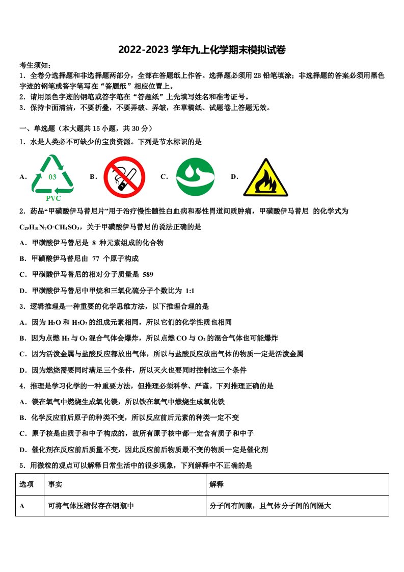 2023届四川省南充市南部县九年级化学第一学期期末联考模拟试题含解析