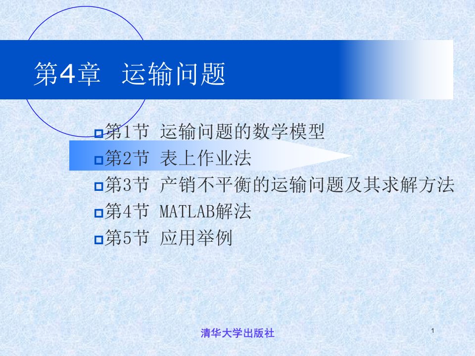 二线性规划与目标规划