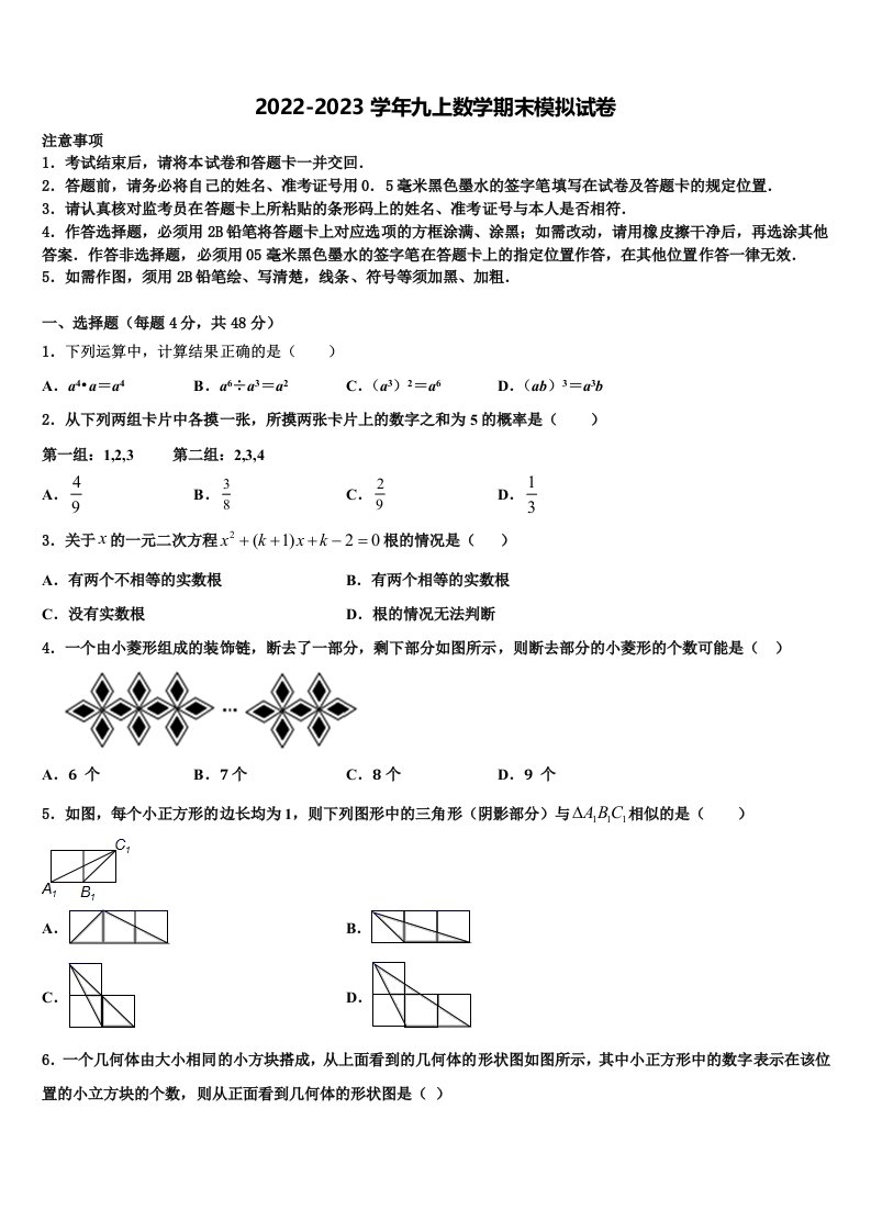 2023届江苏省南京市育英外学校数学九年级第一学期期末综合测试试题含解析