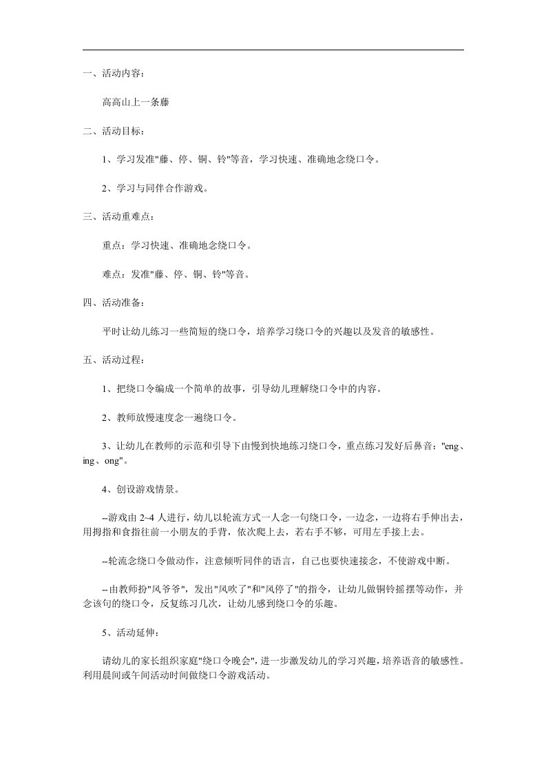 中班语言绕口令《高高山上一条藤》PPT课件教案音效动画参考教案