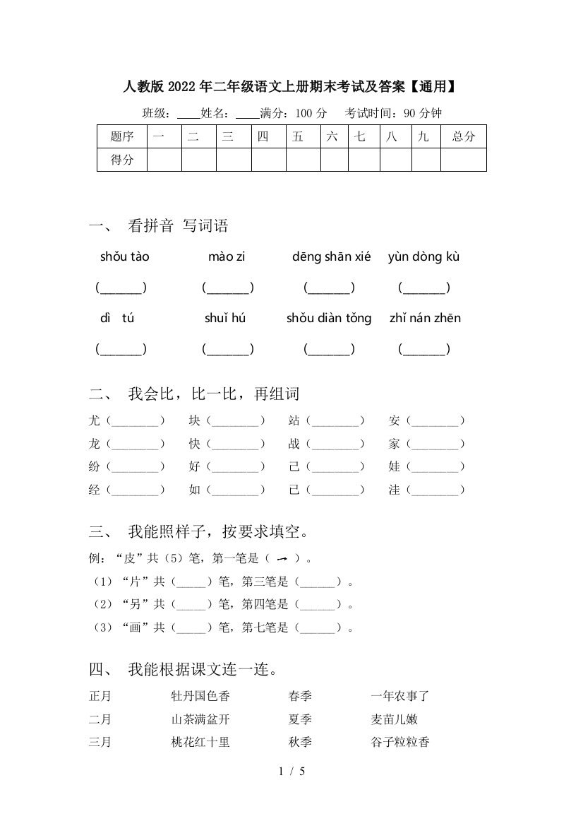 人教版2022年二年级语文上册期末考试及答案【通用】