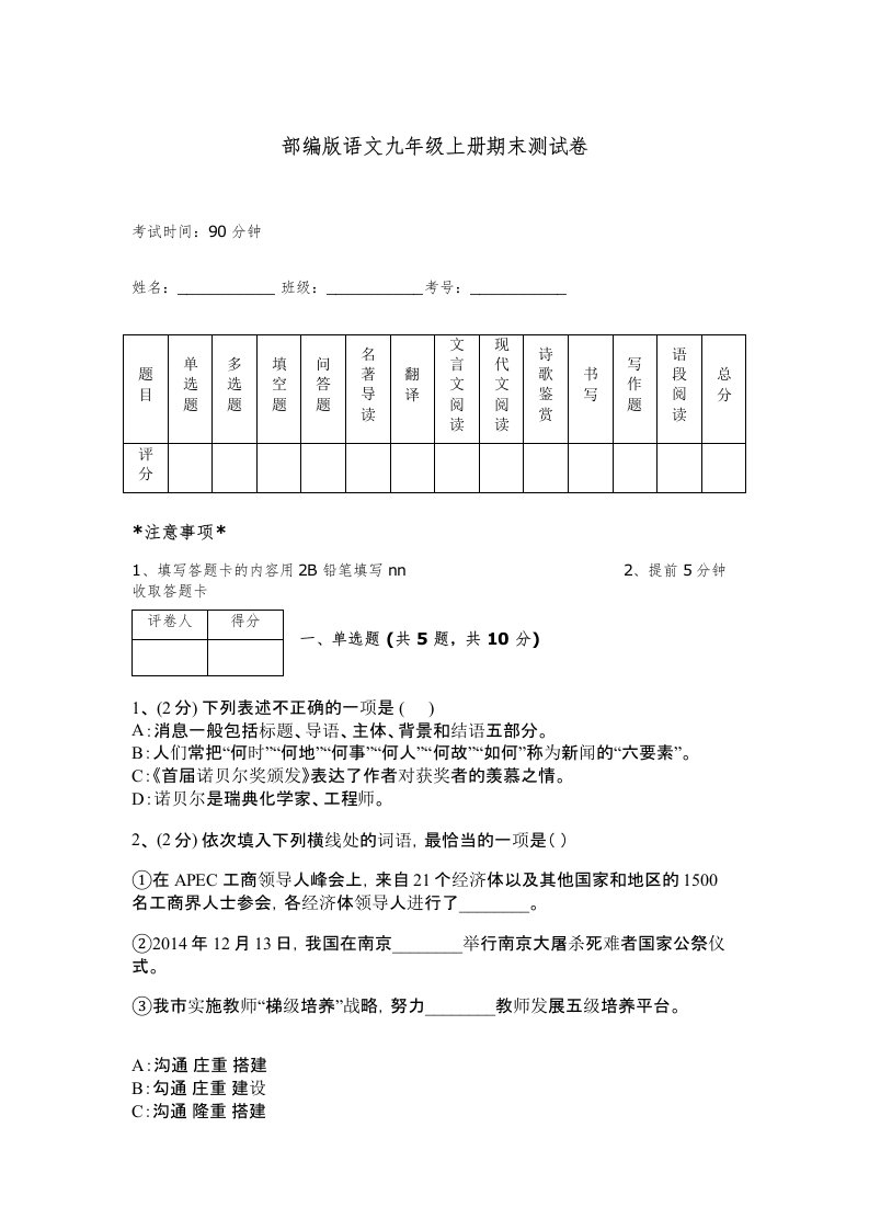 部编版语文九年级上册期末测试卷带答案