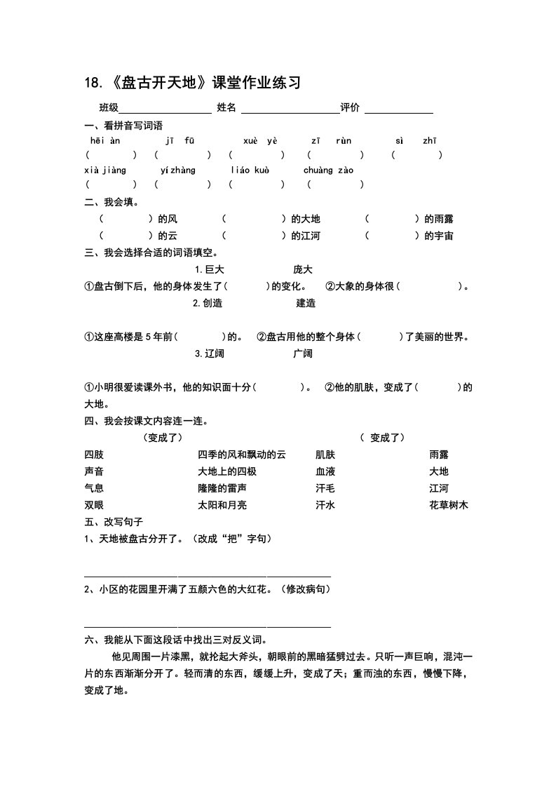 18.《盘古开天地》分层作业