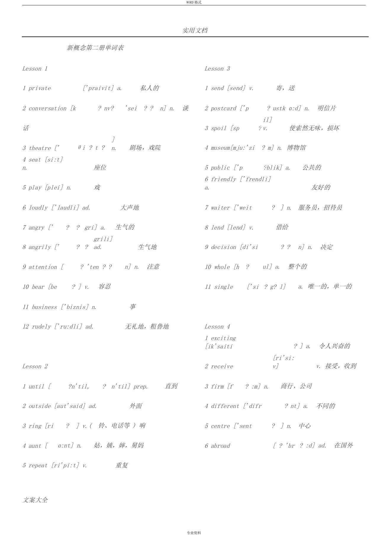 新概念英语第二册单词表(打印版)