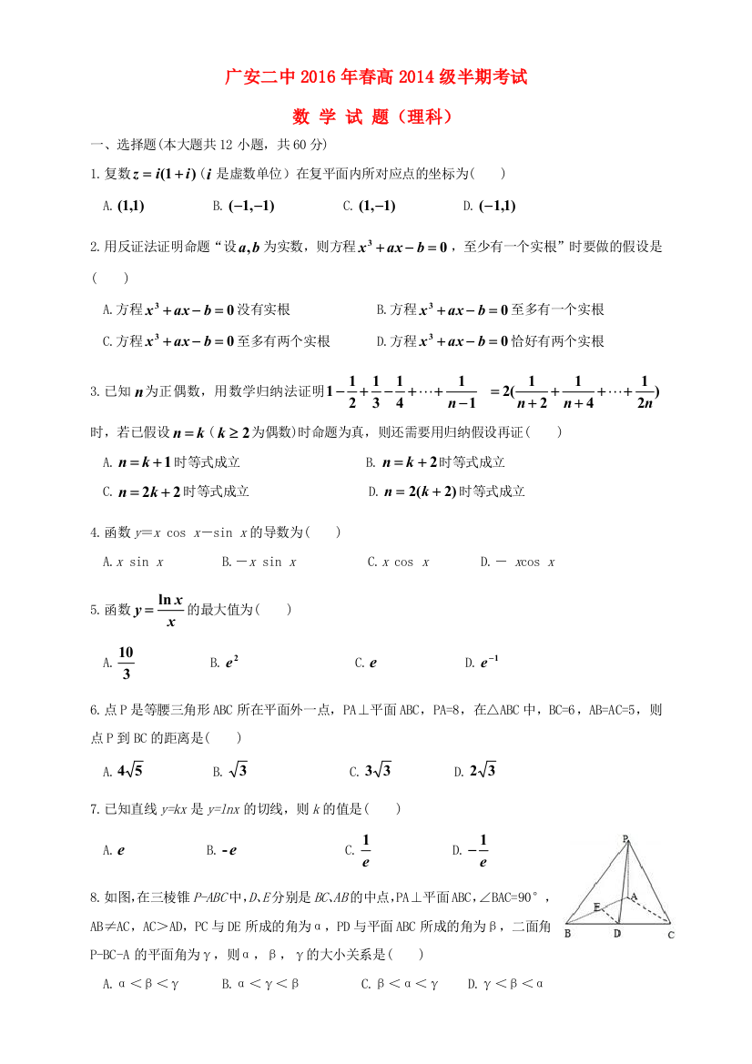 （小学中学试题）四川省广安市第二中学2015