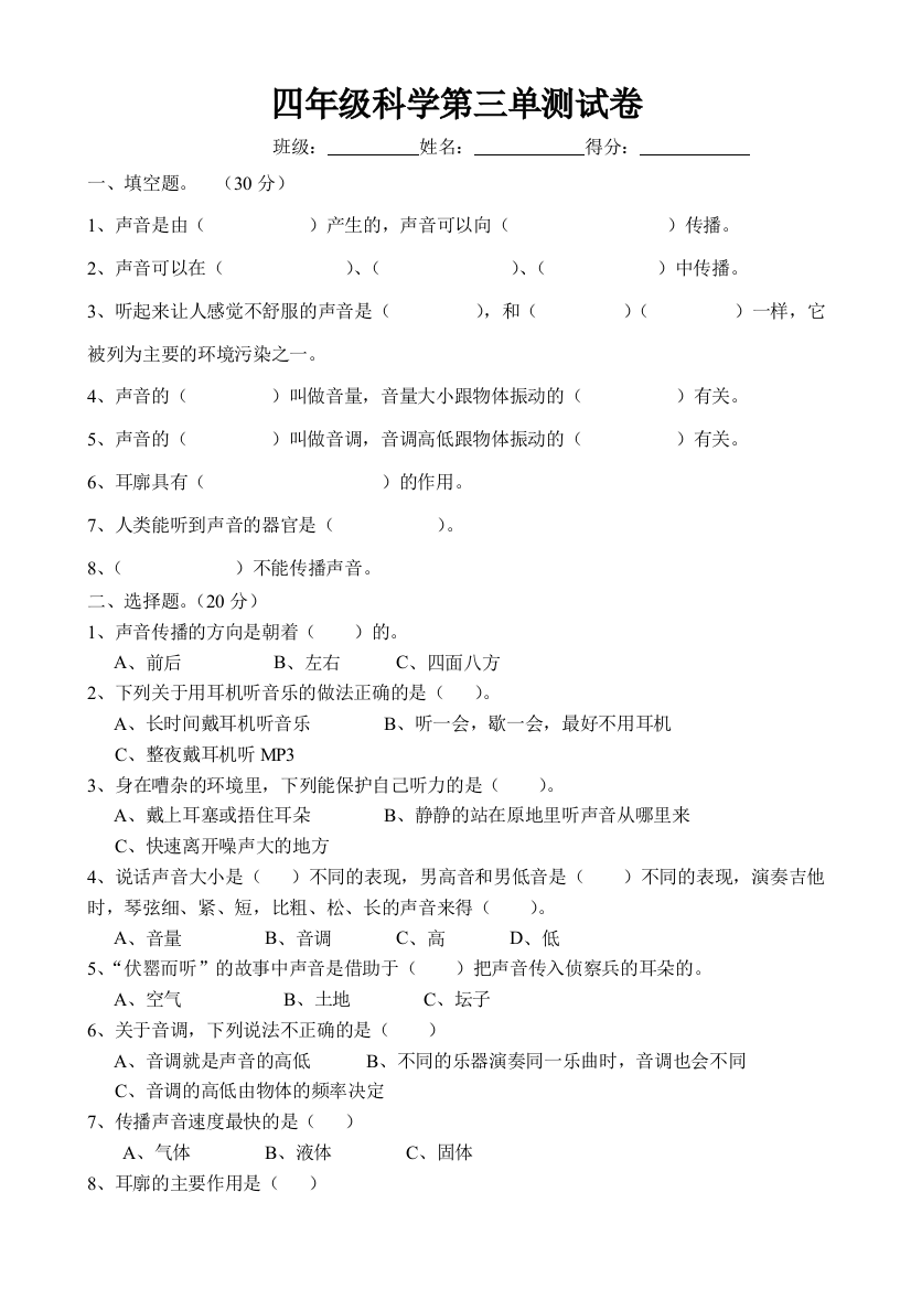 苏教版四年级科学上册测试卷