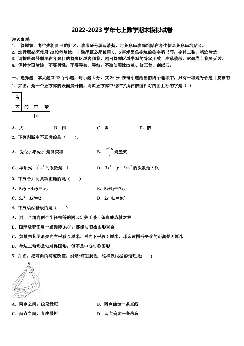 安徽省庐阳区五校联考2022年数学七年级第一学期期末联考试题含解析