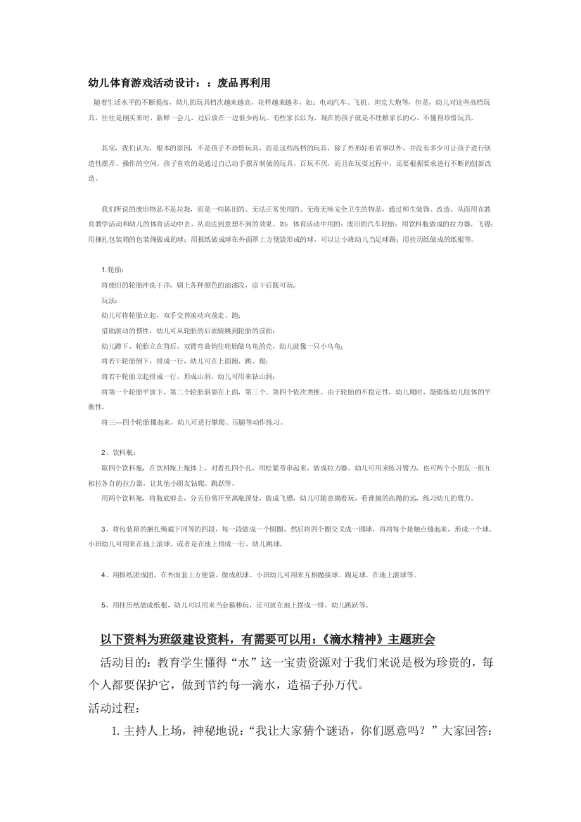 幼儿园大班中班小班废品再利用优秀教案优秀教案课时作业课时训练