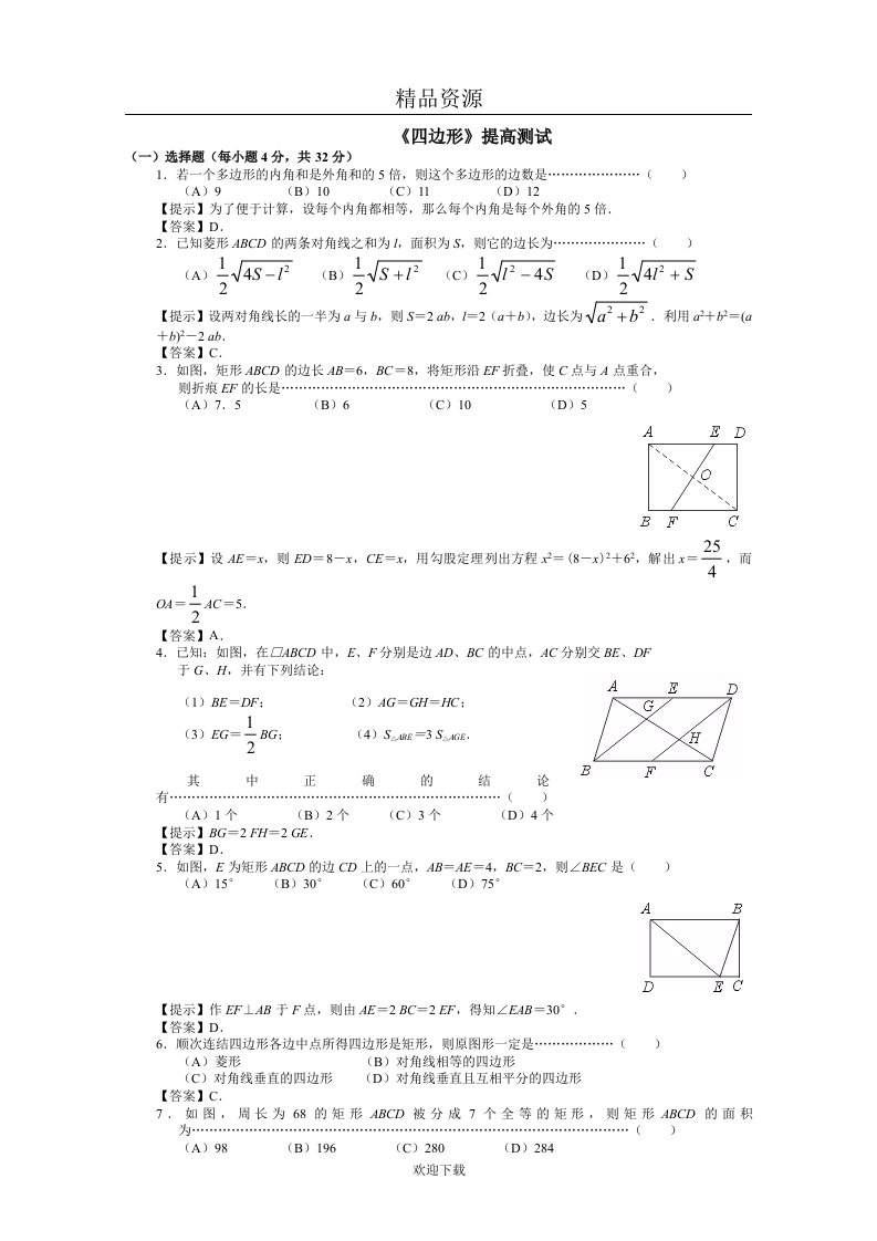 四边形提高测试