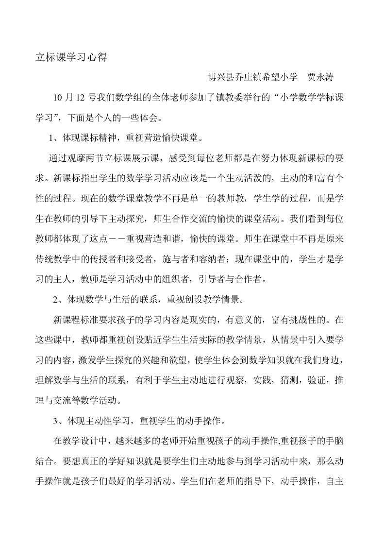 数学立标课学习心得