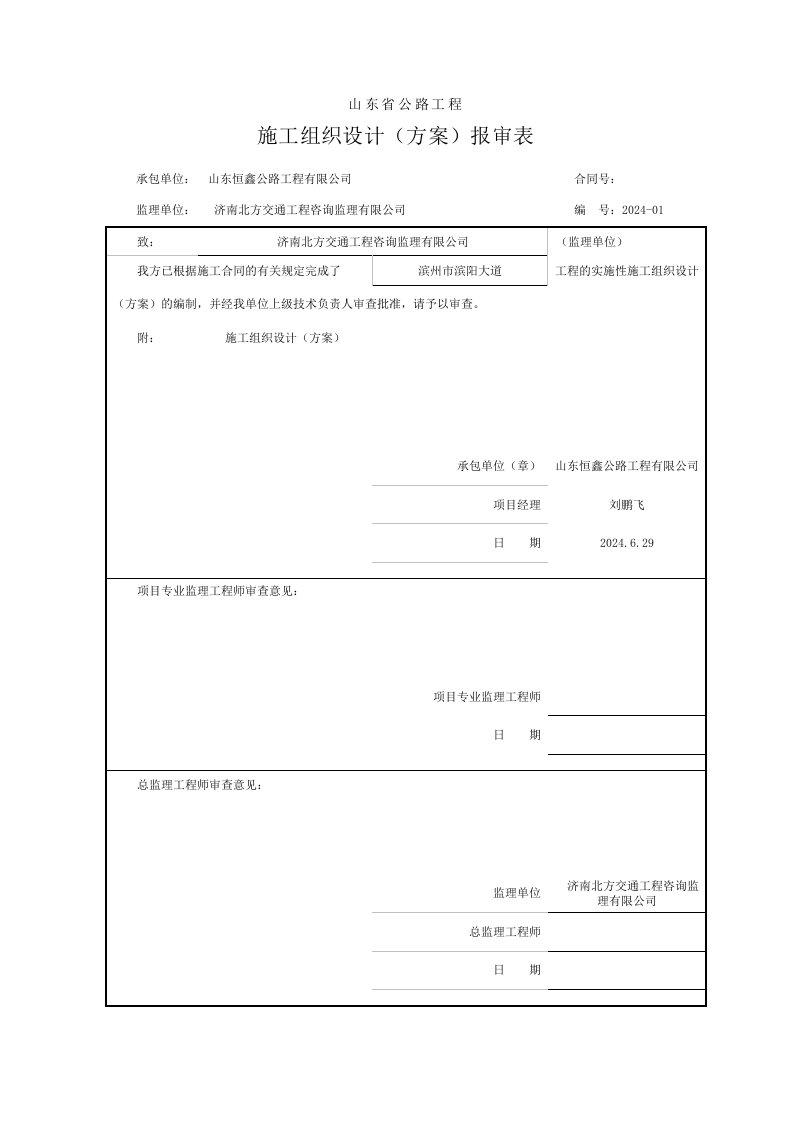 新建市政公路工程施工组织设计山东一级公路