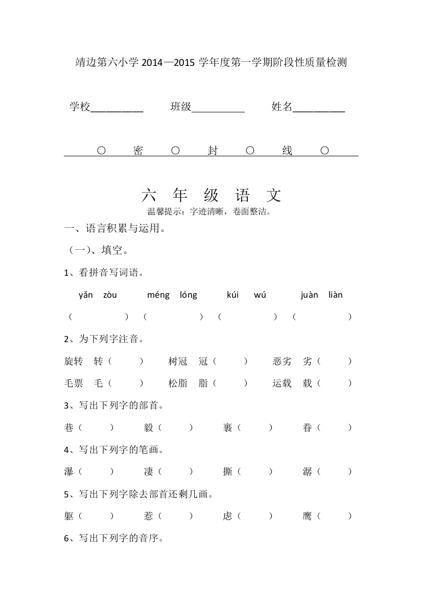 人教版六年级上册语文期中模拟考试卷