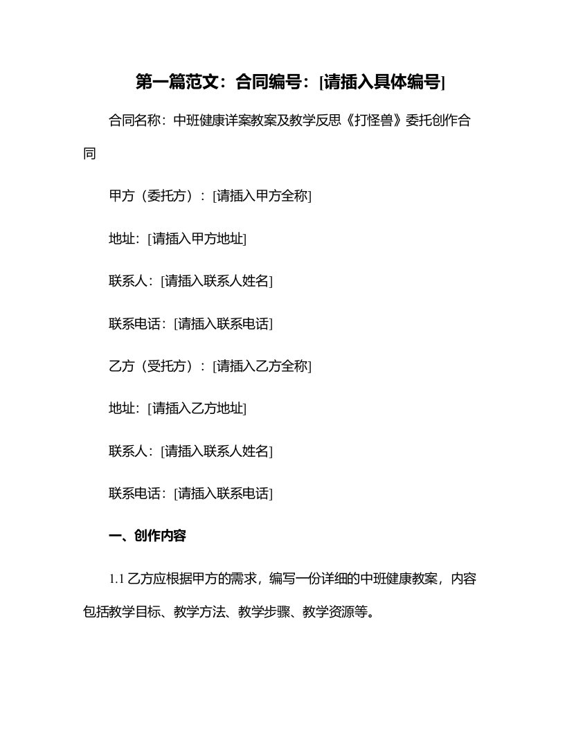 中班健康详案教案及教学反思《打怪兽》