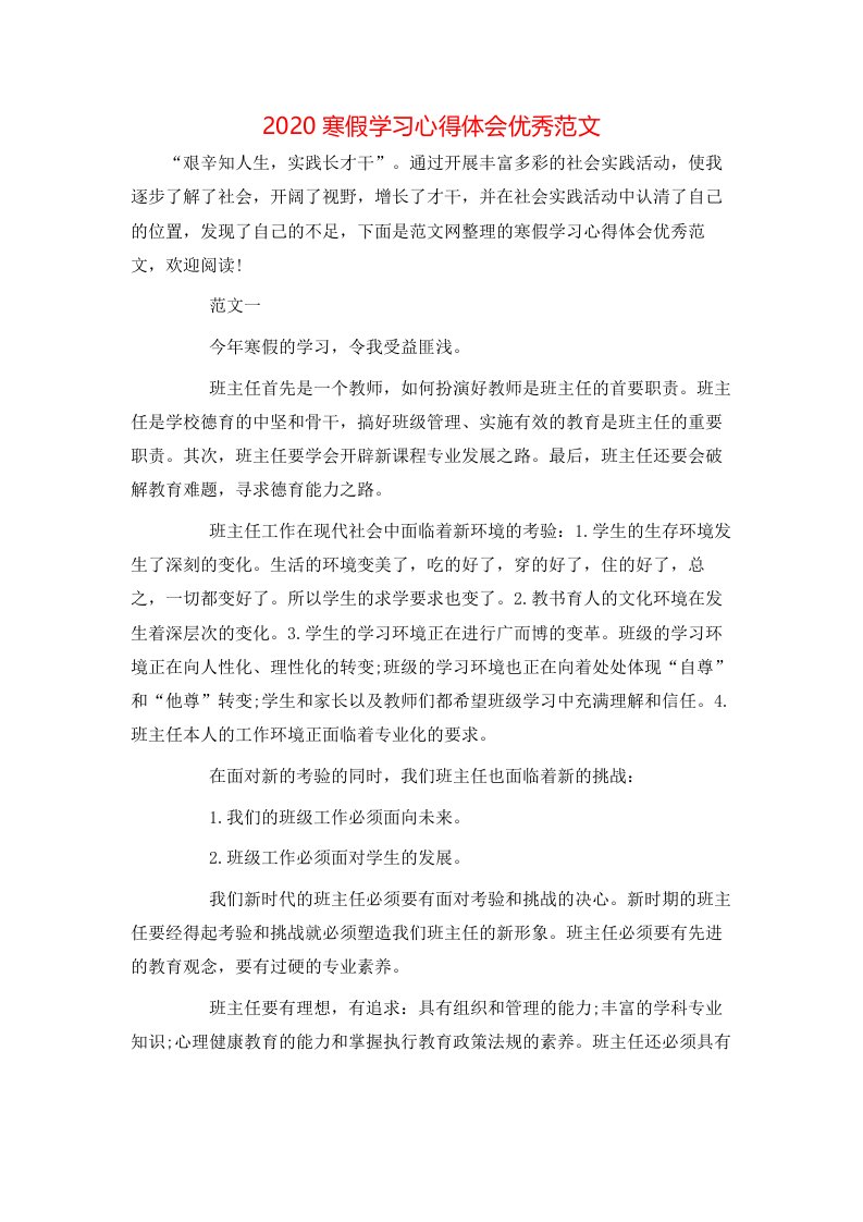 2020寒假学习心得体会优秀范文