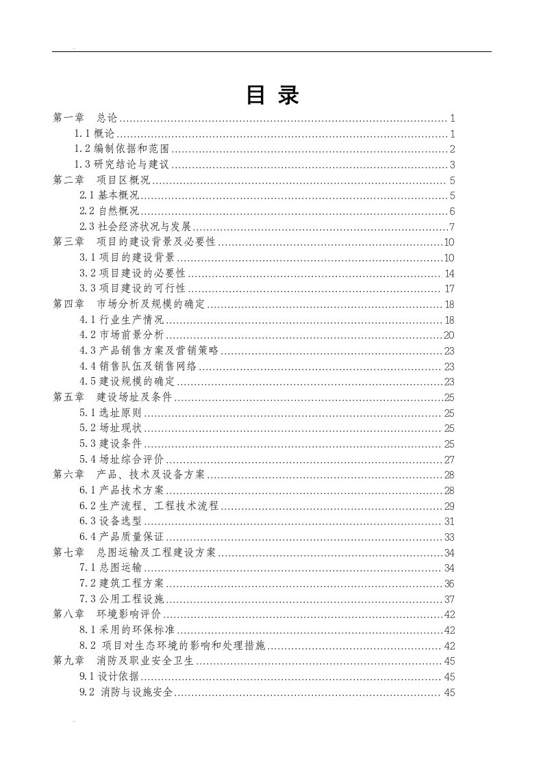 年产20万吨生物饲料厂建设项目