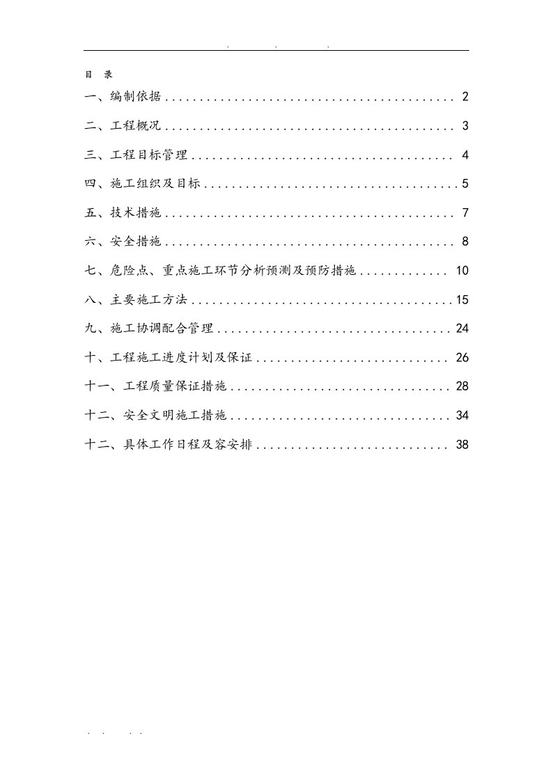 工程消防设施改造工程施工组织设计方案