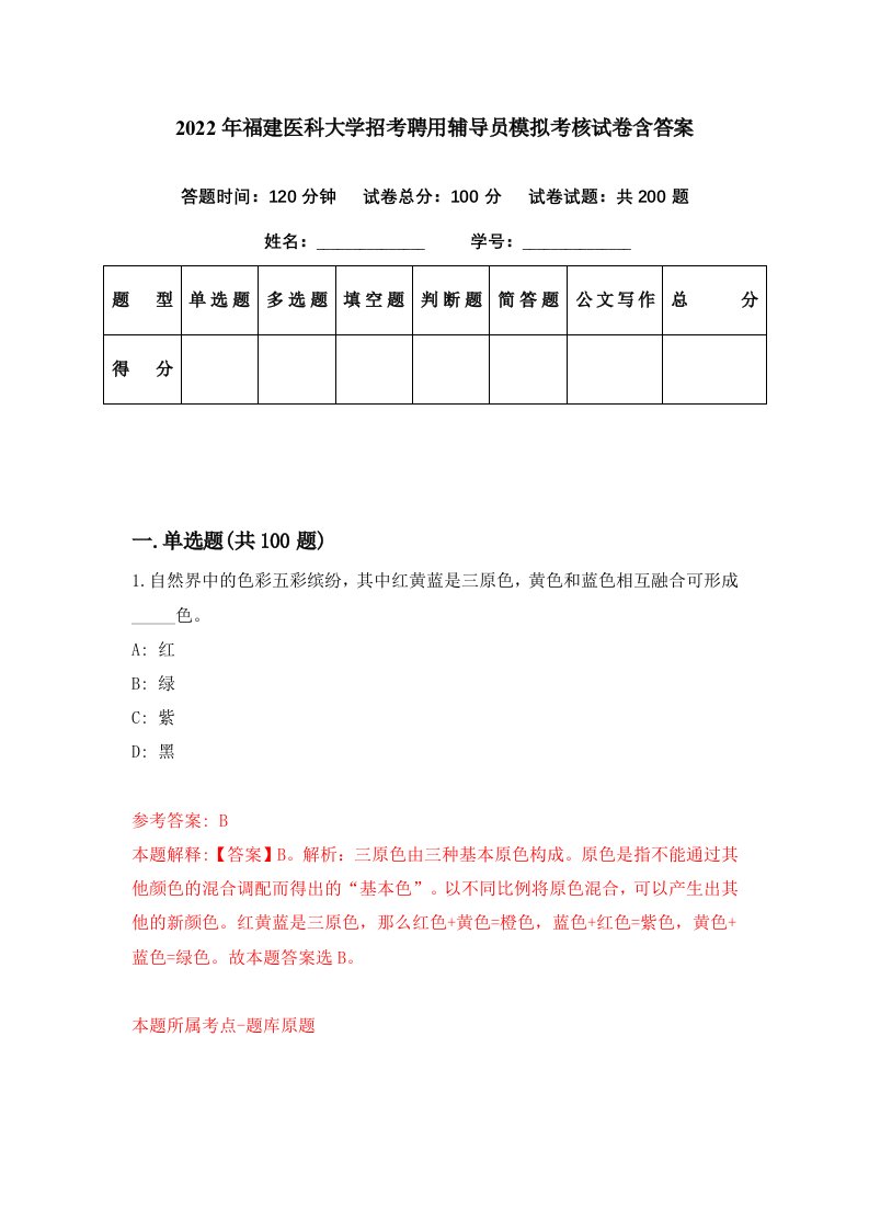 2022年福建医科大学招考聘用辅导员模拟考核试卷含答案5